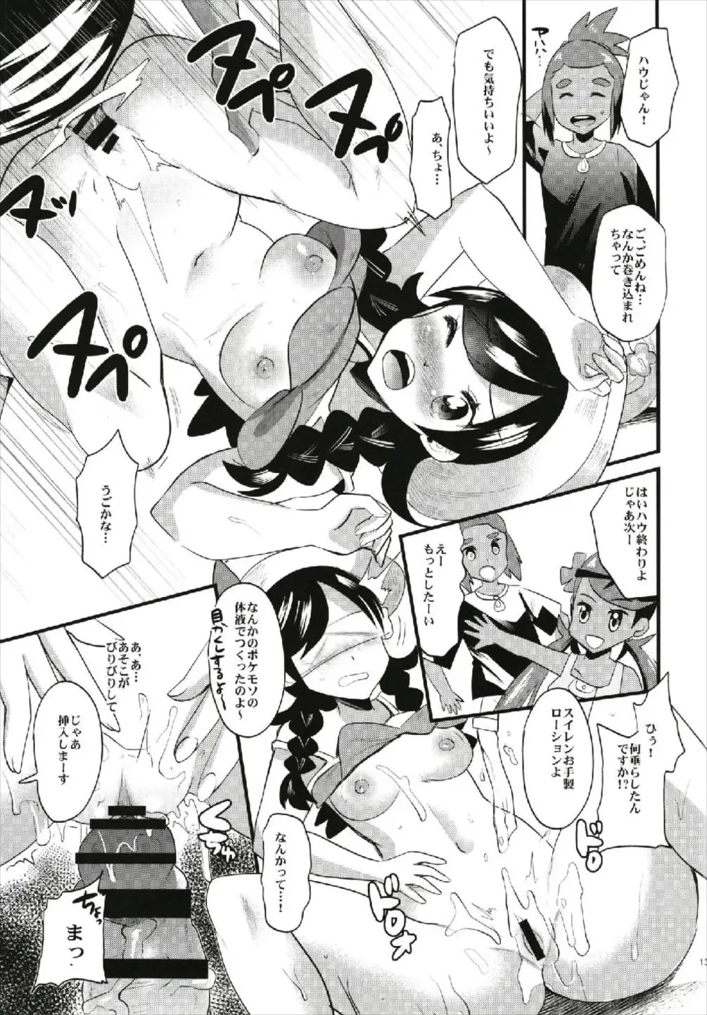 [Aotsu Umihito] Trial of Arora Fhentai - Page 13