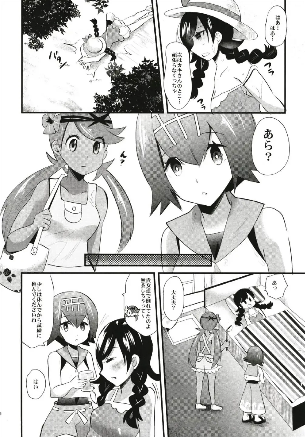 [Aotsu Umihito] Trial of Arora Fhentai - Page 8