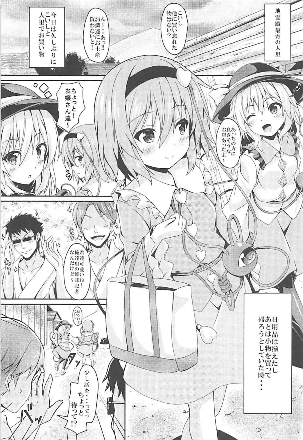[O-bow] Satori to Koishi no Shimai Nanpa ni Goyoujin Fhentai - Page 2