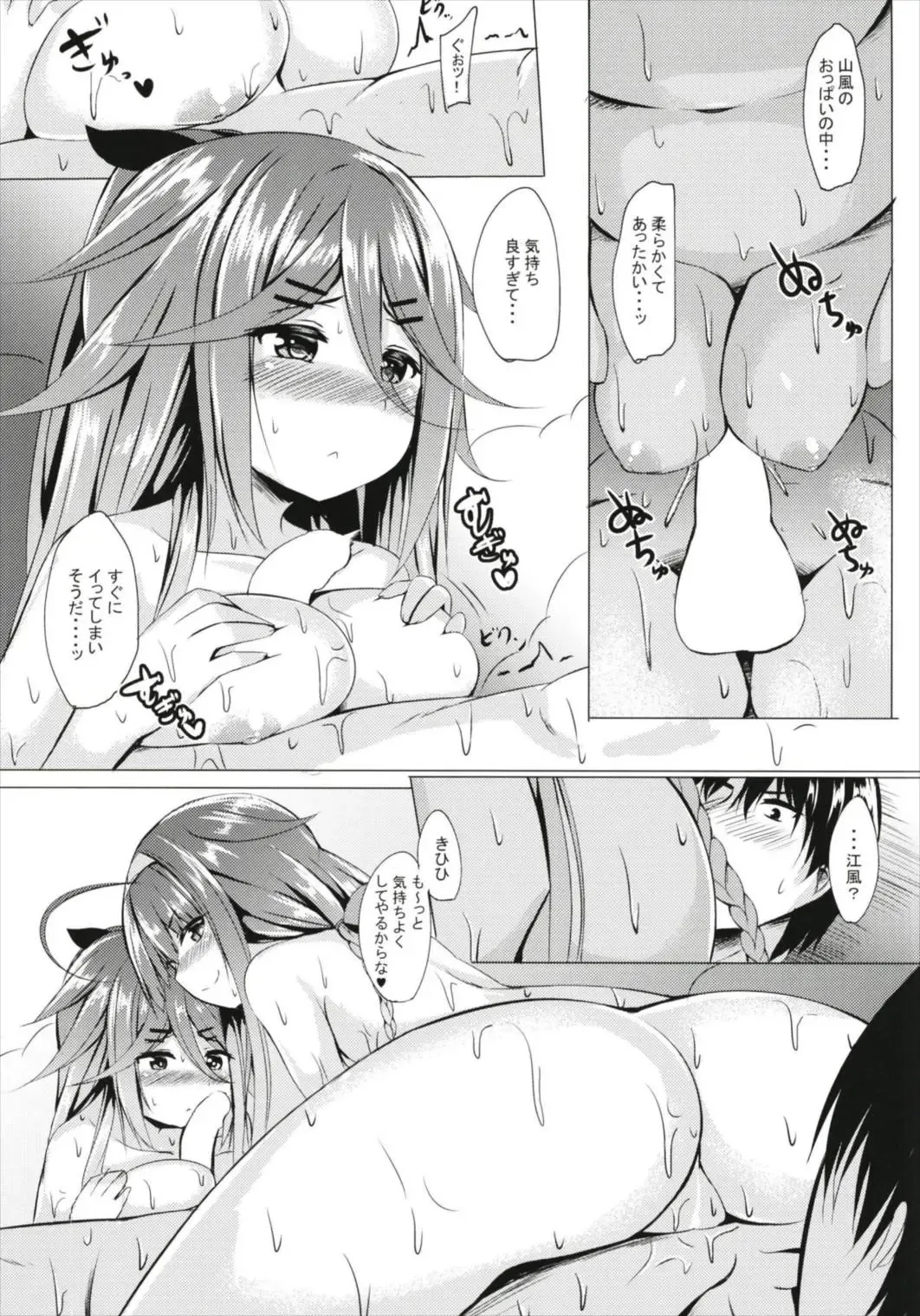 [Kinata] Ofuro de Ganbarimasu! Fhentai - Page 9