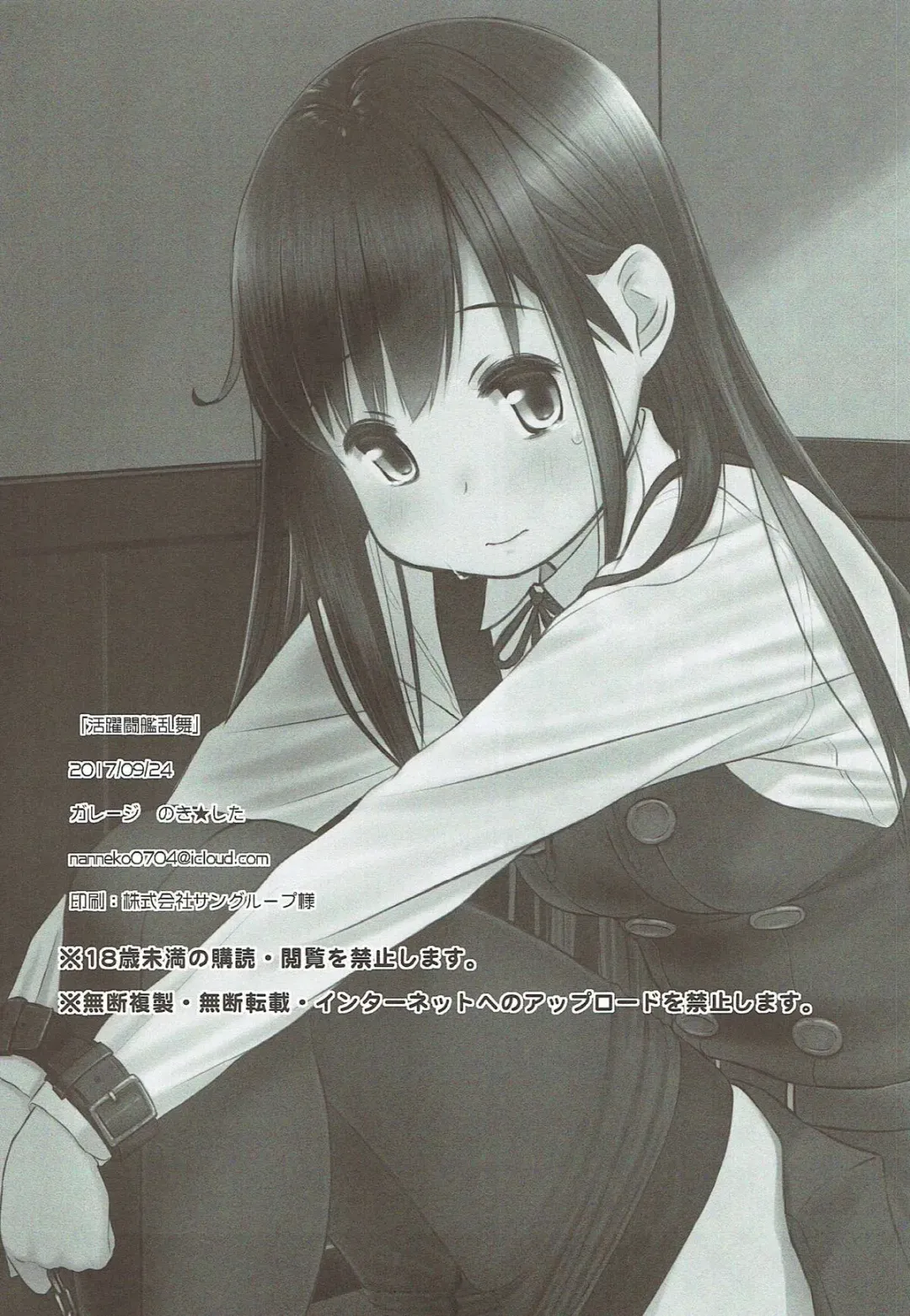 [Mui - Retsumaru - Saturno] Katsuyaku Toukan Ranbu Fhentai - Page 17