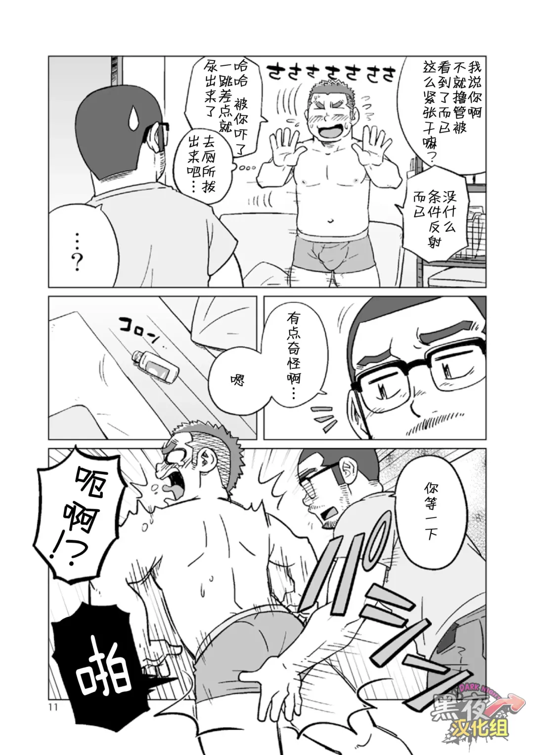 [Suv] Onaji Kama no Meshi 3 | 同一屋檐下 3 Fhentai - Page 12