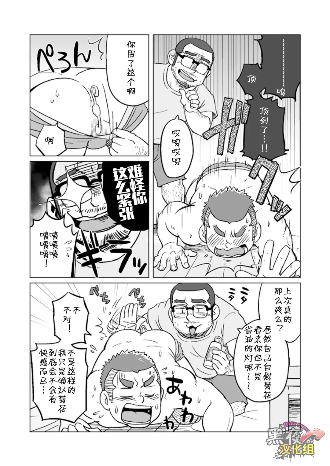 [Suv] Onaji Kama no Meshi 3 | 同一屋檐下 3 Fhentai - Page 13