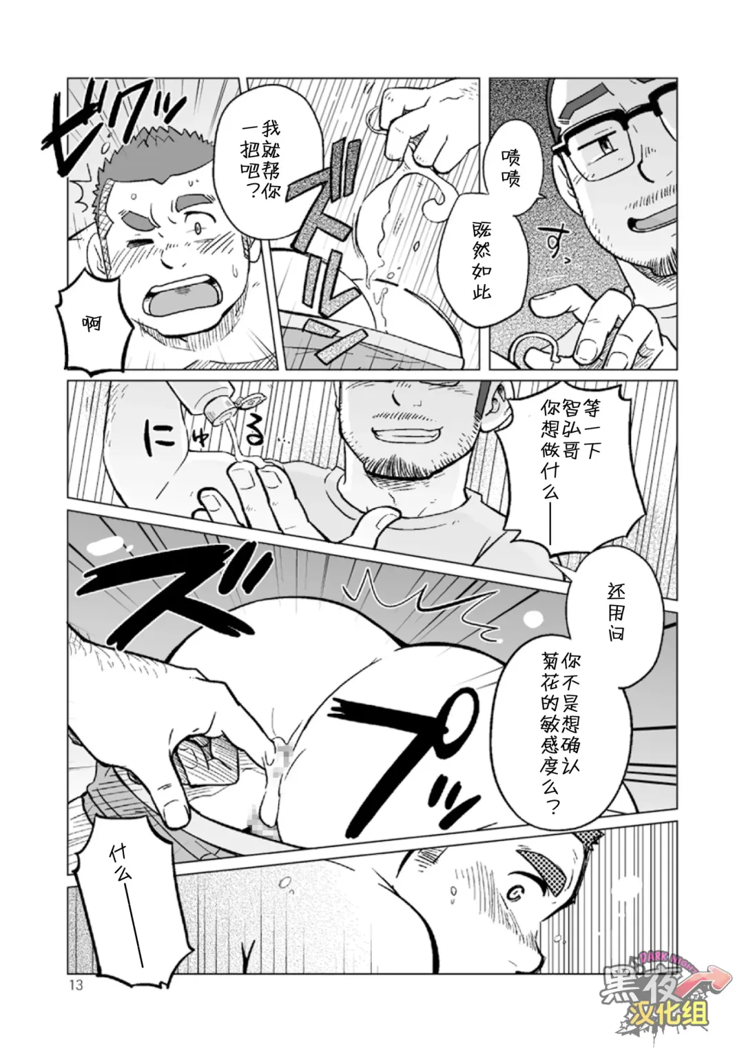 [Suv] Onaji Kama no Meshi 3 | 同一屋檐下 3 Fhentai - Page 14