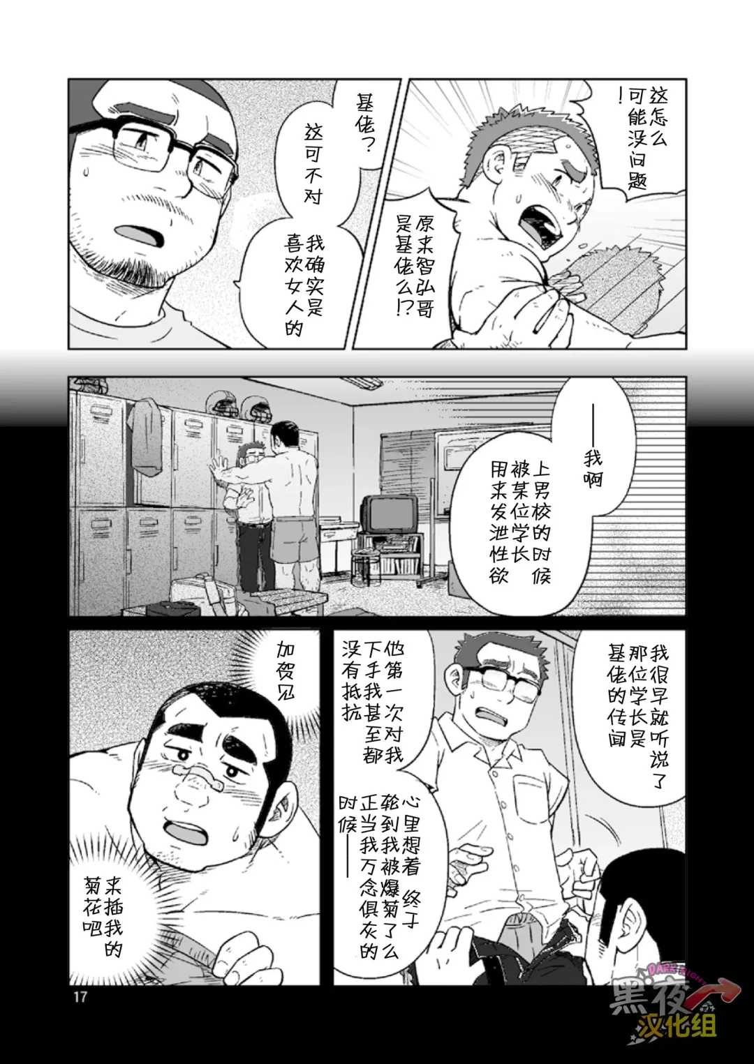 [Suv] Onaji Kama no Meshi 3 | 同一屋檐下 3 Fhentai - Page 18