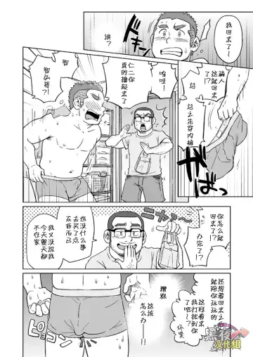 [Suv] Onaji Kama no Meshi 3 | 同一屋檐下 3 Fhentai - Page 11