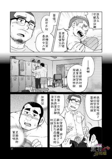 [Suv] Onaji Kama no Meshi 3 | 同一屋檐下 3 Fhentai - Page 18