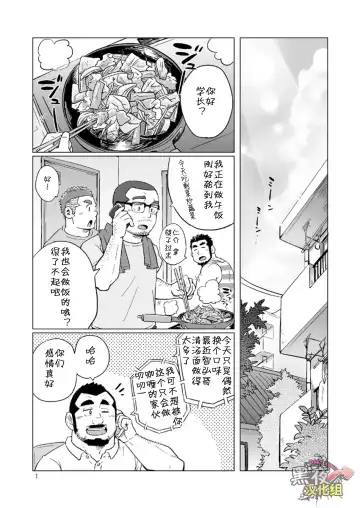 [Suv] Onaji Kama no Meshi 3 | 同一屋檐下 3 Fhentai - Page 2