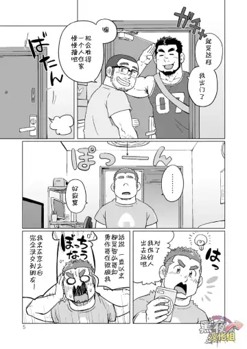 [Suv] Onaji Kama no Meshi 3 | 同一屋檐下 3 Fhentai - Page 6