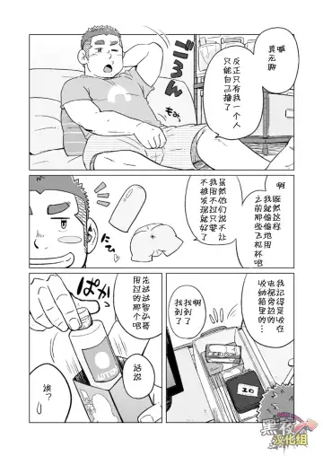 [Suv] Onaji Kama no Meshi 3 | 同一屋檐下 3 Fhentai - Page 7