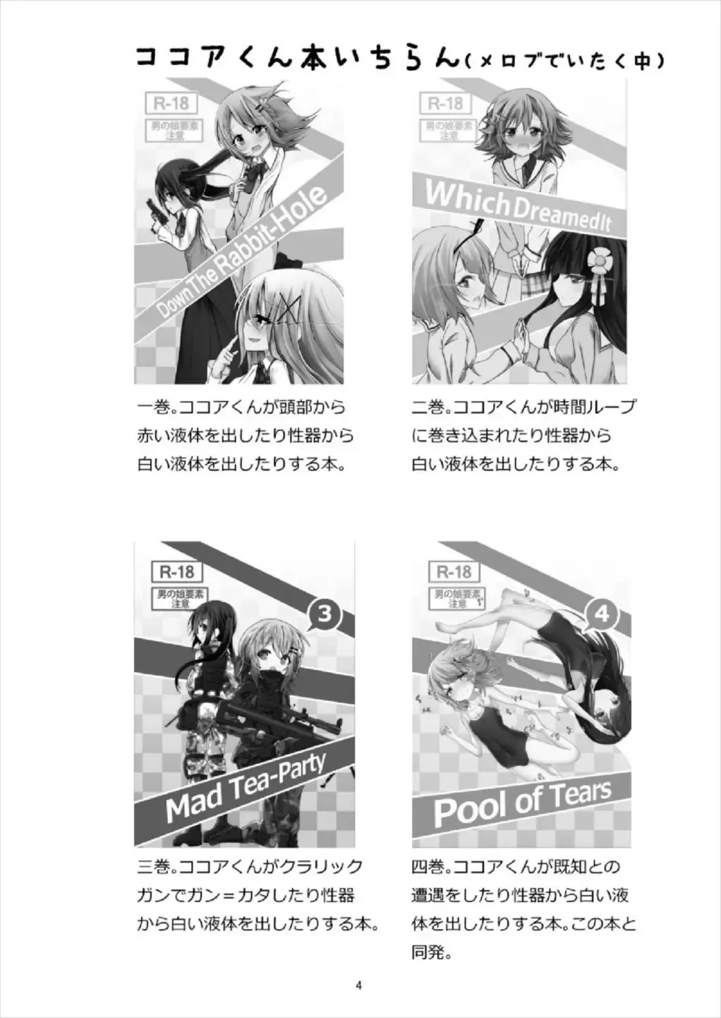 [Namazu] Bicth JK fuu Cocoa-kun (♂) no Enkou Bon Fhentai - Page 4