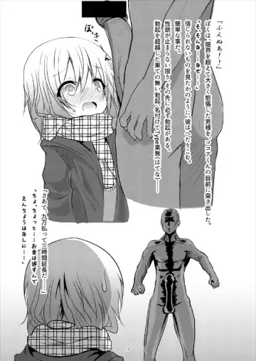 [Namazu] Bicth JK fuu Cocoa-kun (♂) no Enkou Bon Fhentai - Page 11