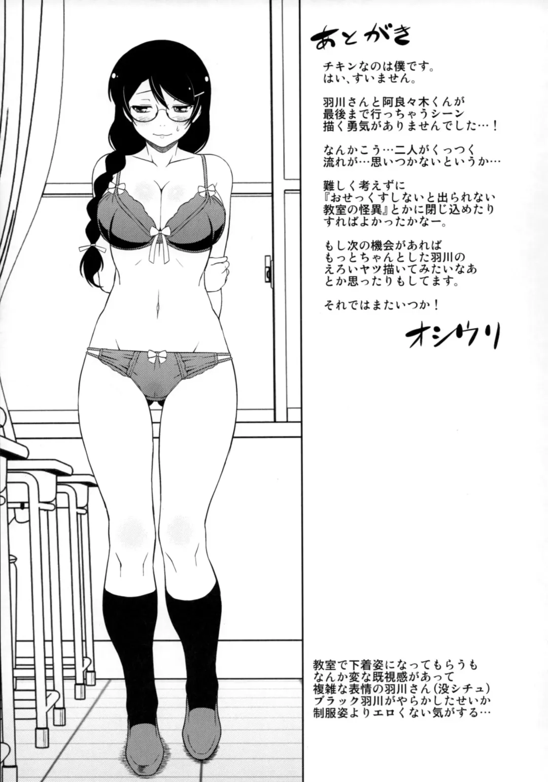 [Dr.p] Hanekawa-san wa Okoranai Fhentai - Page 18