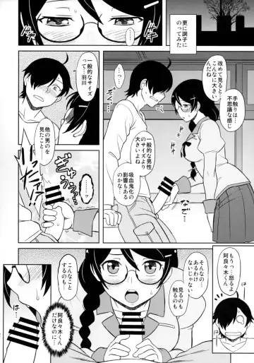 [Dr.p] Hanekawa-san wa Okoranai Fhentai - Page 13