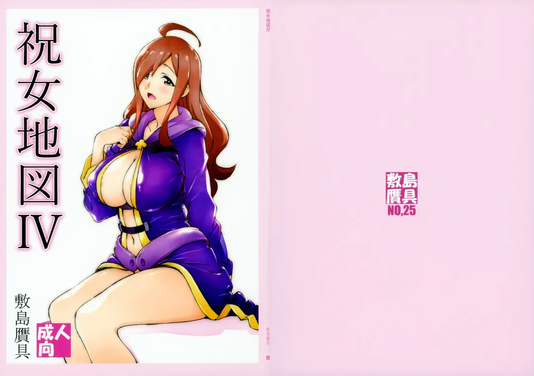 [Shikishima Shoutarou - Shikishima Tenki] Noro Chizu IV Fhentai - Page 43