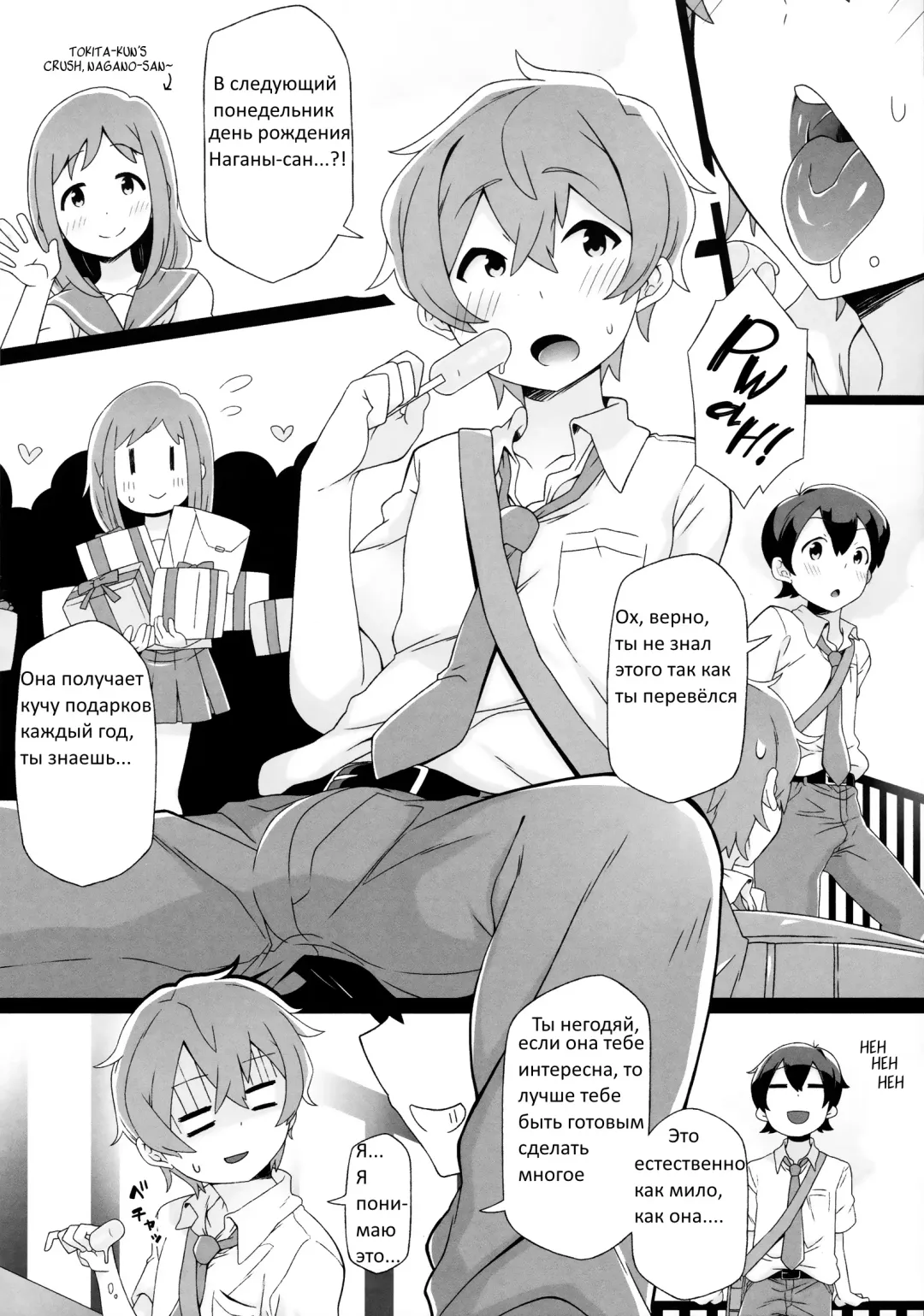 [Collagen] Tokita-kun no Himitsu | Без сомнения, Токито-кун! Fhentai - Page 6