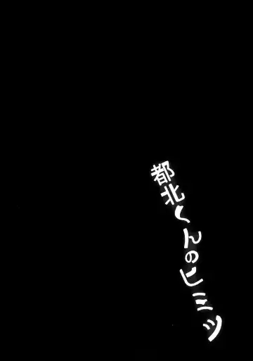 [Collagen] Tokita-kun no Himitsu | Без сомнения, Токито-кун! Fhentai - Page 4