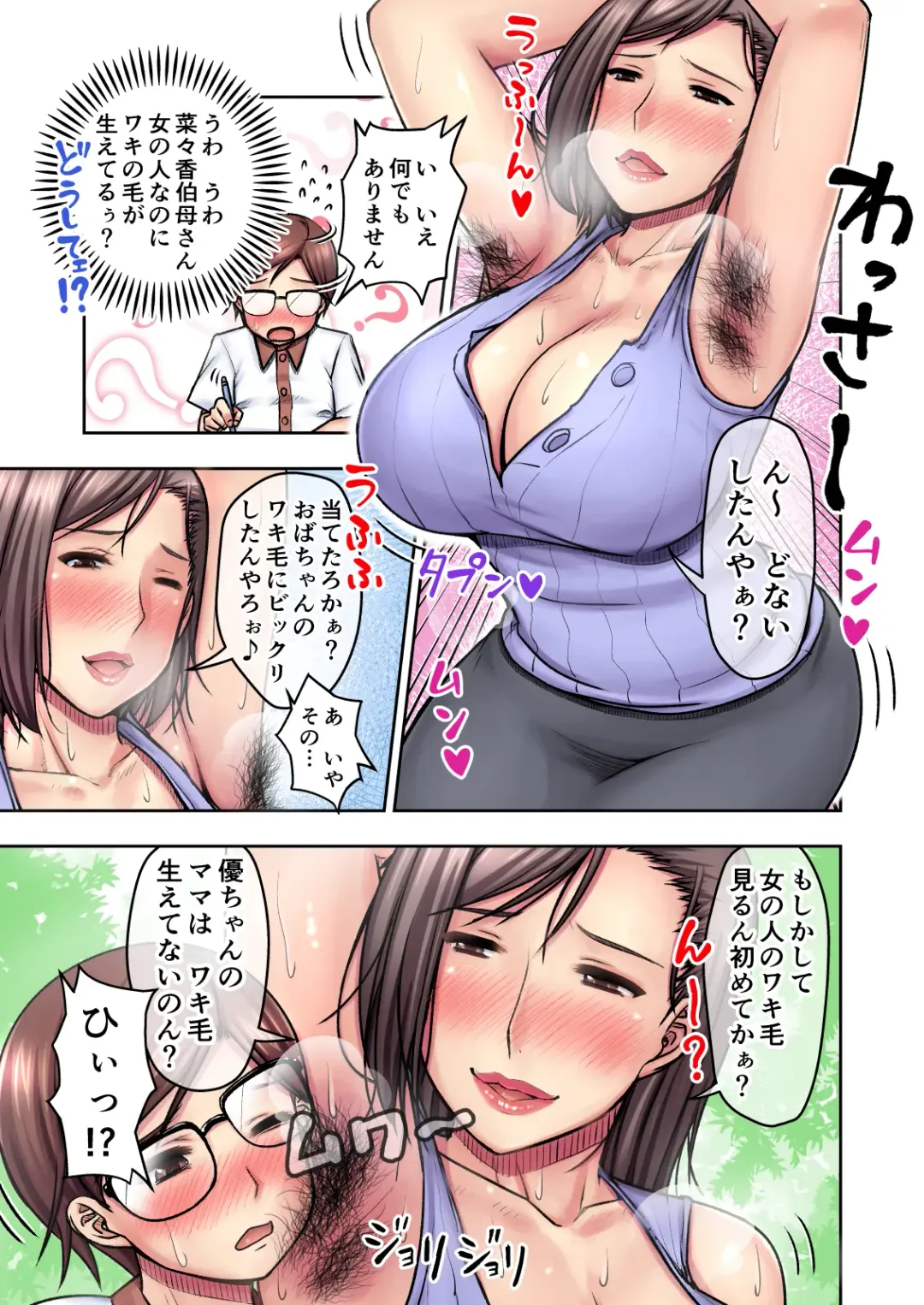 [Seibee] Nigate na Kansai no Oba-san ni Azukerareta Atsui Atsui Natsu no Yoru Fhentai - Page 6