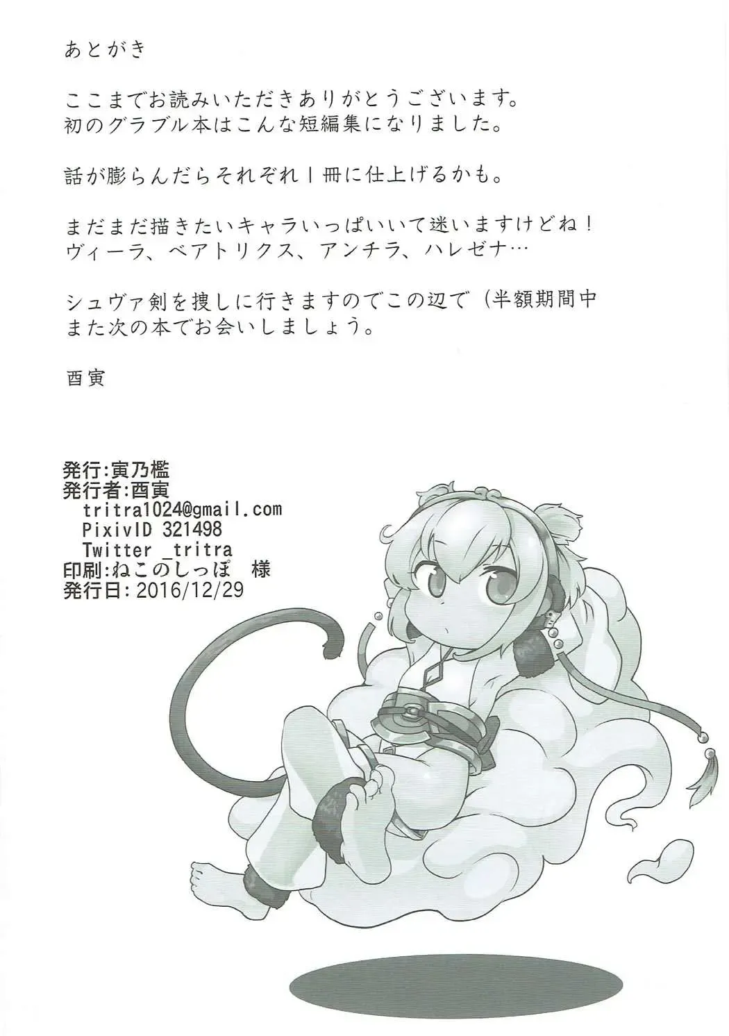 [Toritora] Intou Soramoyou Fhentai - Page 17