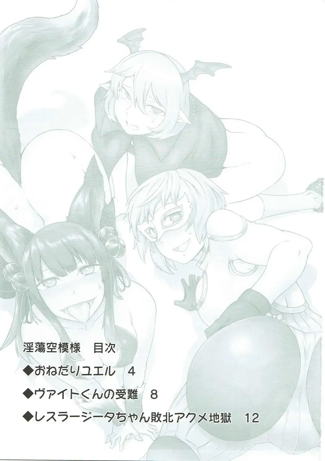 [Toritora] Intou Soramoyou Fhentai - Page 2