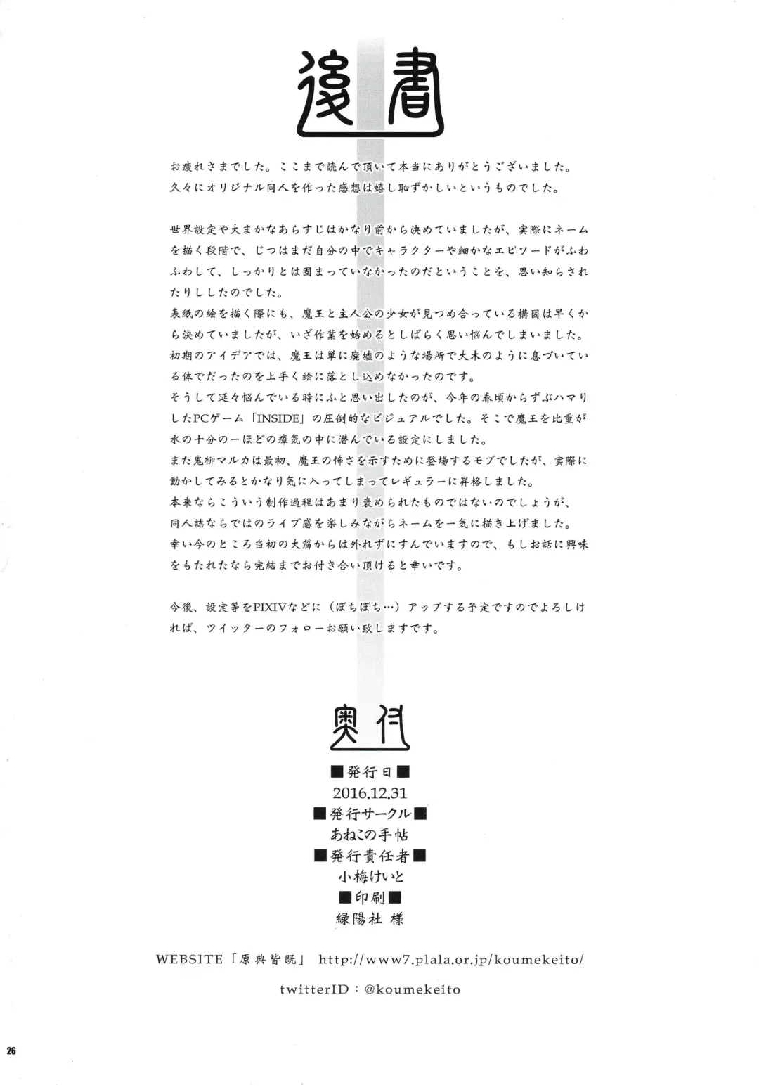 [Koume Keito] Cocytus no Atatamekata 1K Fhentai - Page 25