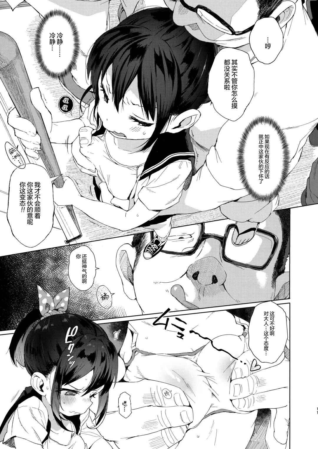 [Kuromotokun] JC Chikan de Seikyouiku + Kaijou Gentei Omakebon Fhentai - Page 11