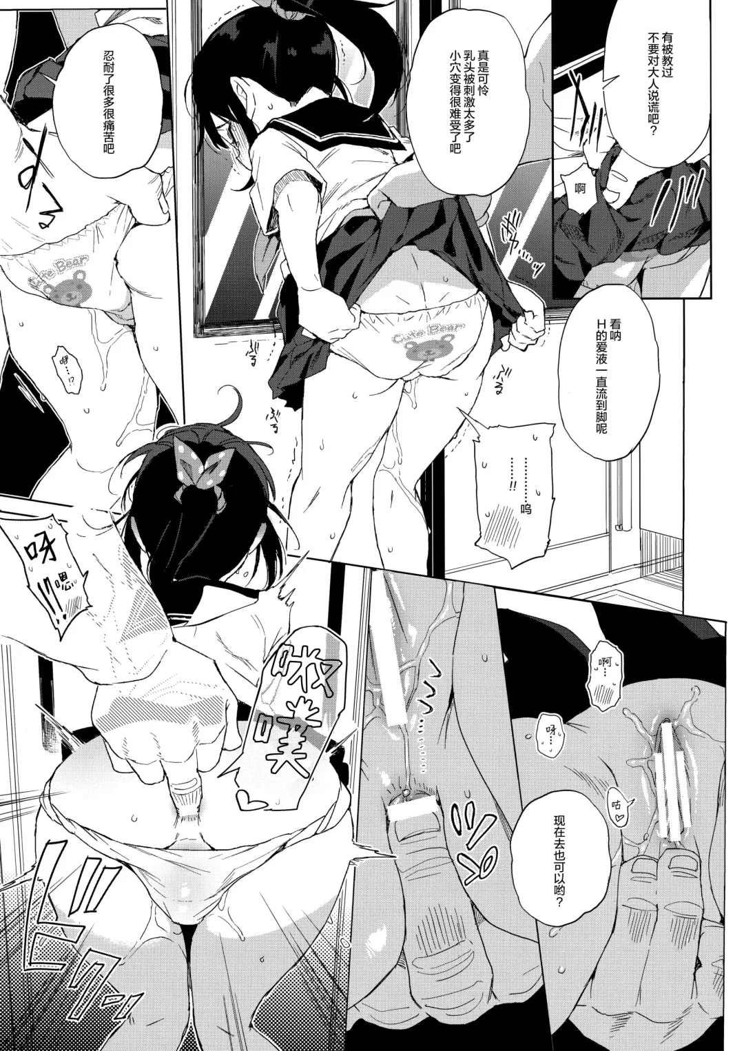 [Kuromotokun] JC Chikan de Seikyouiku + Kaijou Gentei Omakebon Fhentai - Page 17