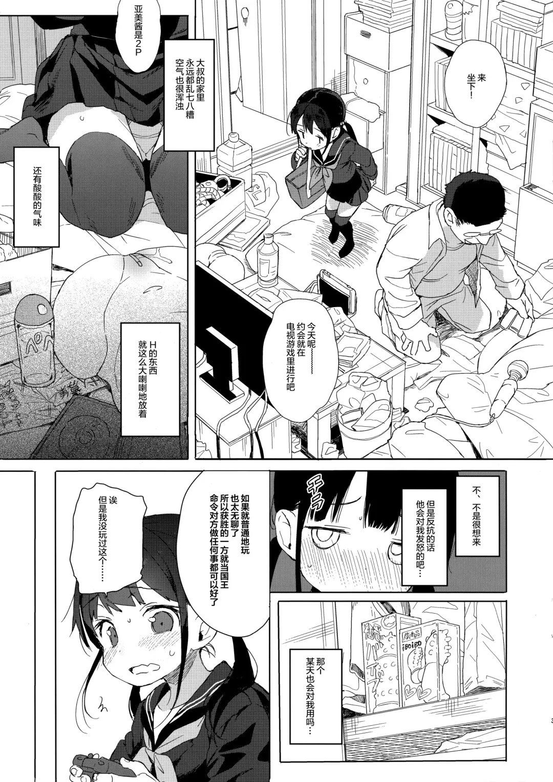 [Kuromotokun] JC Chikan de Seikyouiku + Kaijou Gentei Omakebon Fhentai - Page 26