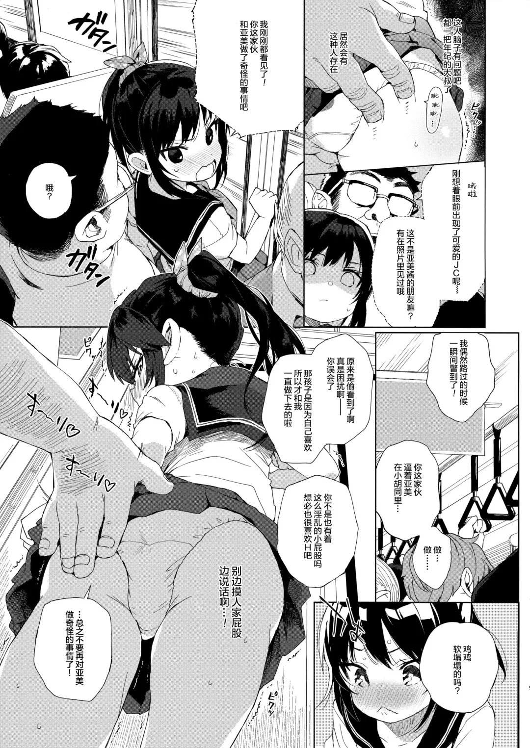 [Kuromotokun] JC Chikan de Seikyouiku + Kaijou Gentei Omakebon Fhentai - Page 9