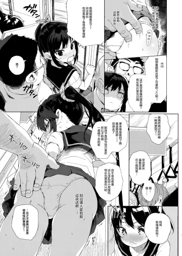 [Kuromotokun] JC Chikan de Seikyouiku + Kaijou Gentei Omakebon Fhentai - Page 9
