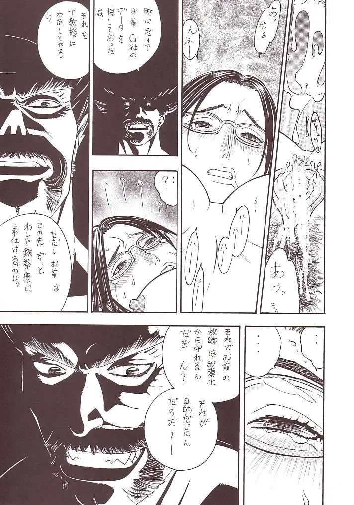 [Aki Kyouma] FIGHTERS GIGAMIX FGM Vol. 15 Fhentai - Page 19