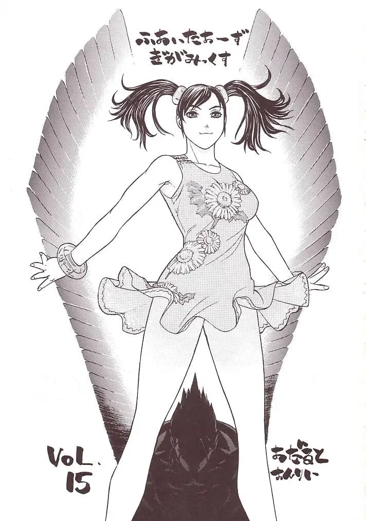 [Aki Kyouma] FIGHTERS GIGAMIX FGM Vol. 15 Fhentai - Page 2