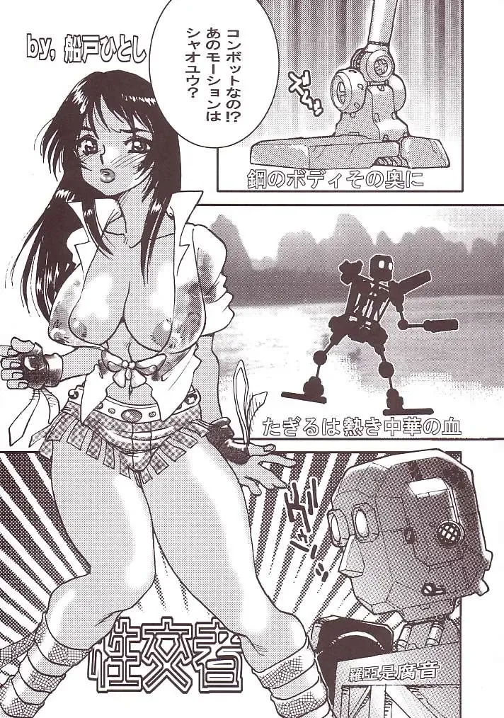 [Aki Kyouma] FIGHTERS GIGAMIX FGM Vol. 15 Fhentai - Page 25