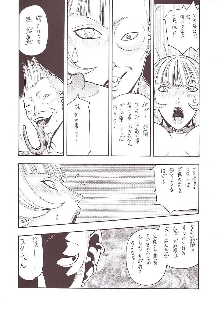 [Aki Kyouma] FIGHTERS GIGAMIX FGM Vol. 15 Fhentai - Page 33