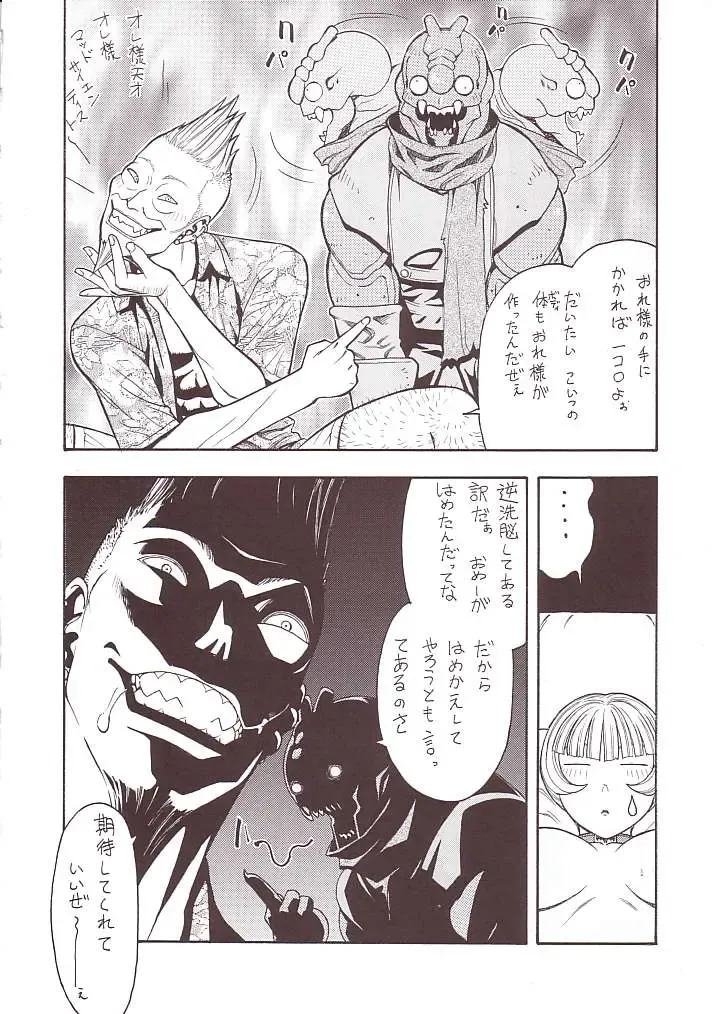 [Aki Kyouma] FIGHTERS GIGAMIX FGM Vol. 15 Fhentai - Page 34