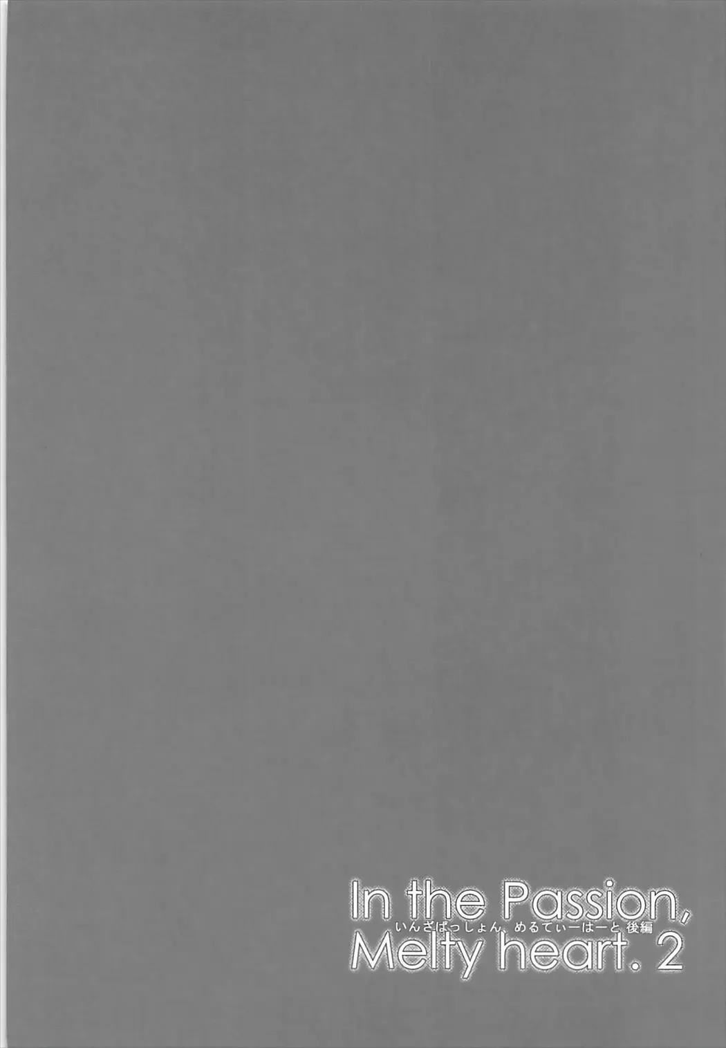 [Akechi Shizuku] In the Passion Melty heart.2 Fhentai - Page 3