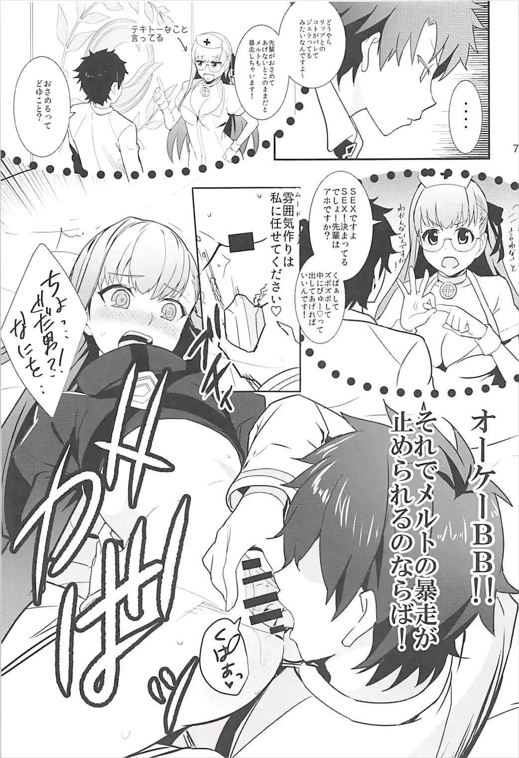 [Akechi Shizuku] In the Passion Melty heart.2 Fhentai - Page 8