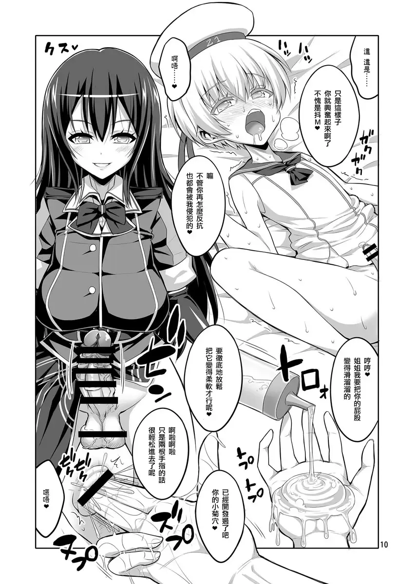 [Alpha Alf Layla] Futanari Onee-san x Otokonoko Cosplayer AV Satsuei Hen Part 2 Fhentai - Page 10