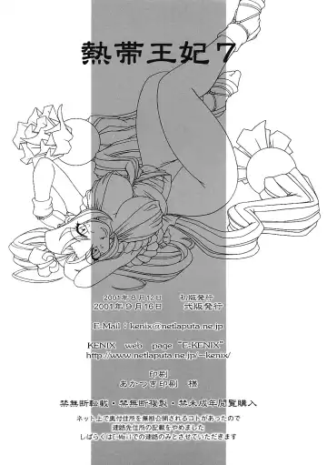 [Ninnin - Wan-pyo] Nettai Ouhi 7 | Tropics Queen 7 Fhentai - Page 59