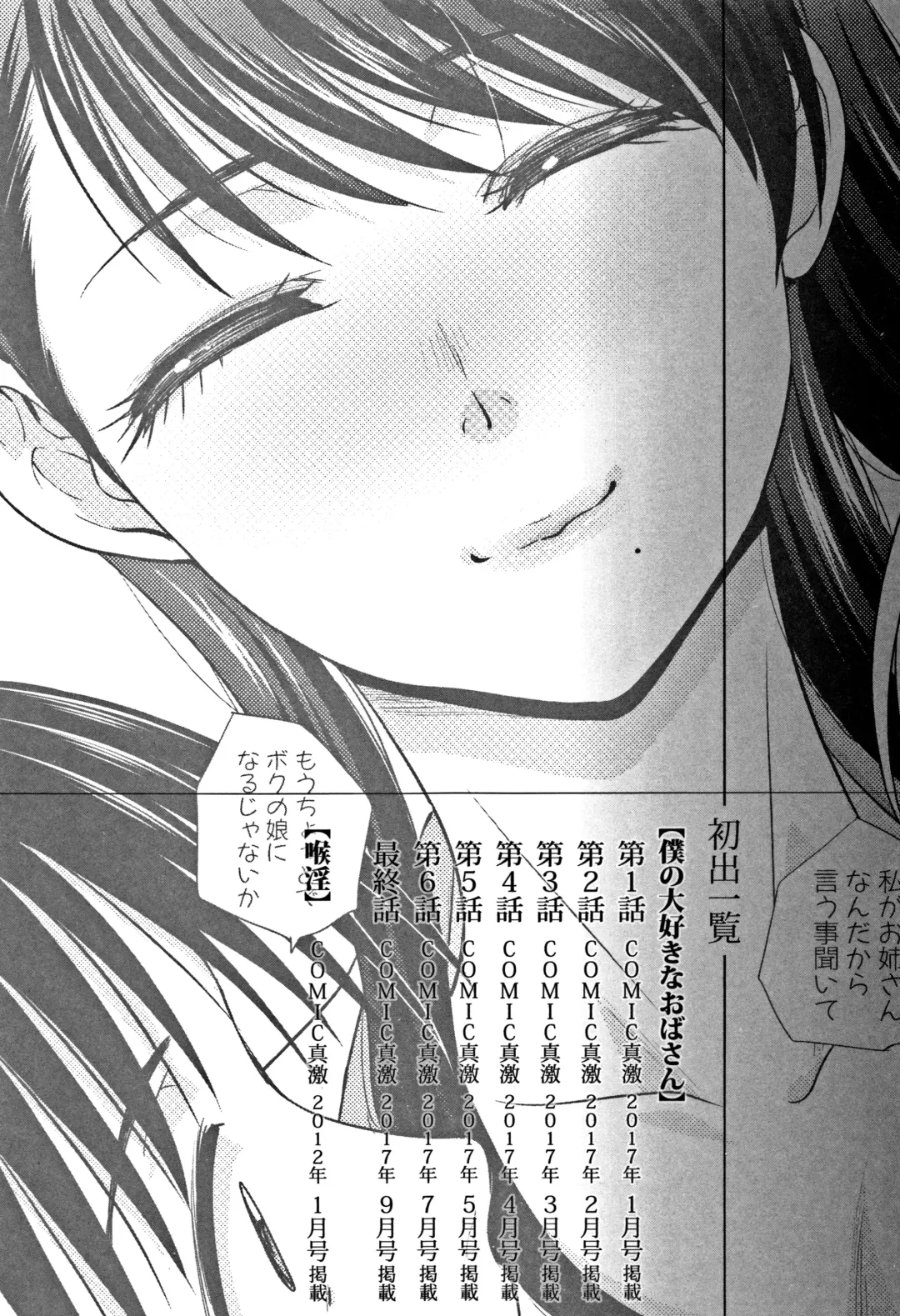 [Itaba Hiroshi] Boku no Daisuki na Oba-san Fhentai - Page 197