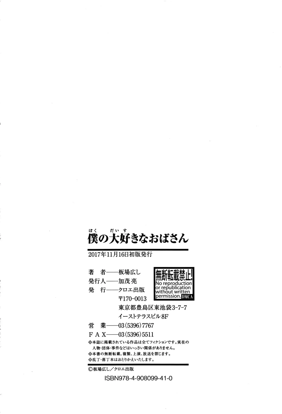 [Itaba Hiroshi] Boku no Daisuki na Oba-san Fhentai - Page 202