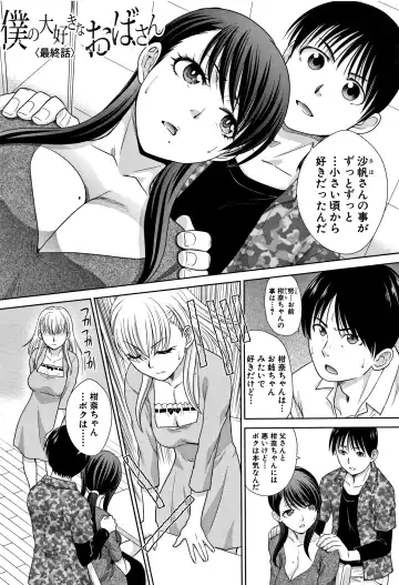 [Itaba Hiroshi] Boku no Daisuki na Oba-san Fhentai - Page 151
