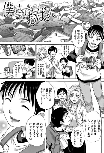 [Itaba Hiroshi] Boku no Daisuki na Oba-san Fhentai - Page 3