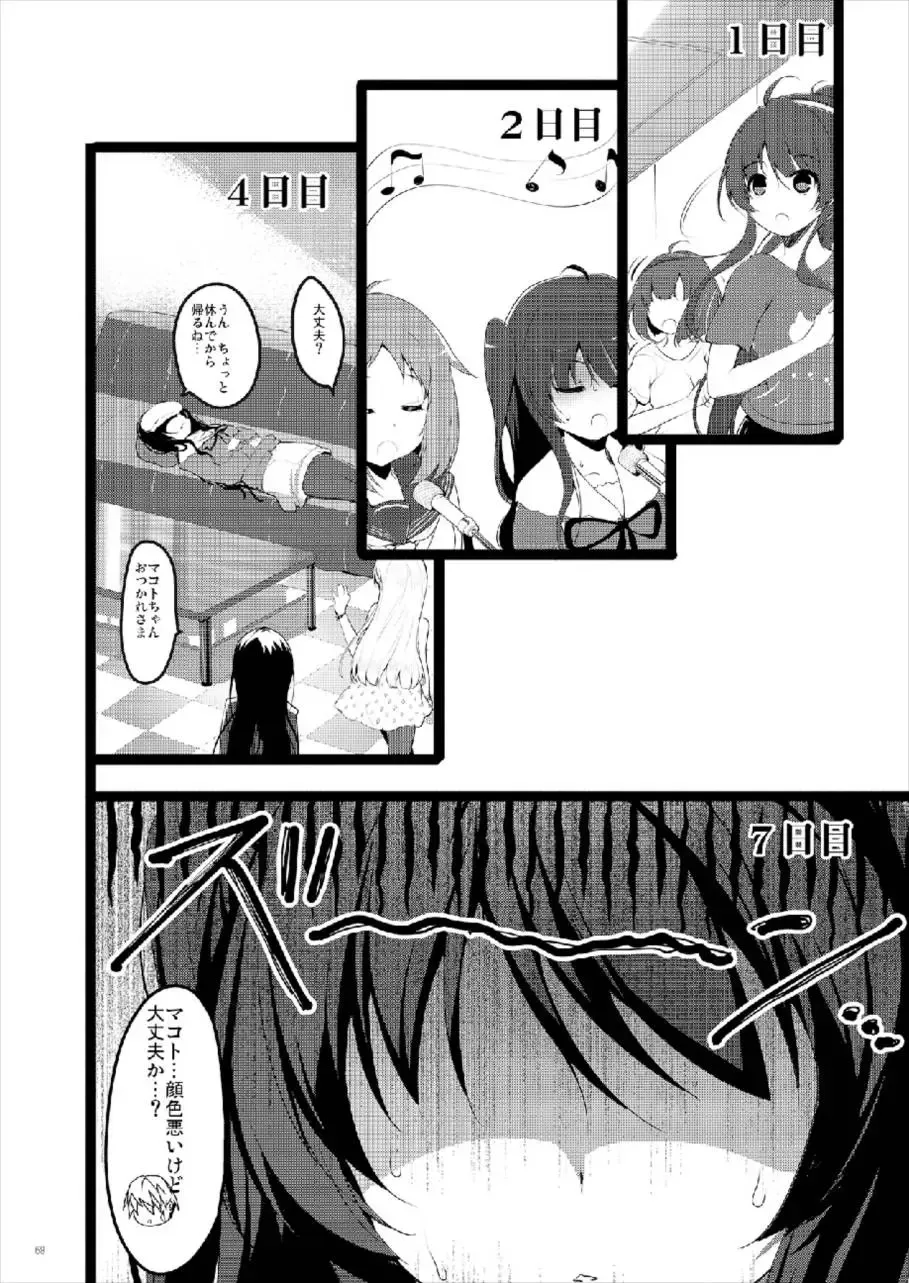 [Akahito] MAKOTO COMIC LLECTION Fhentai - Page 68