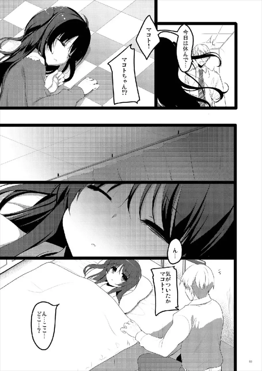 [Akahito] MAKOTO COMIC LLECTION Fhentai - Page 69