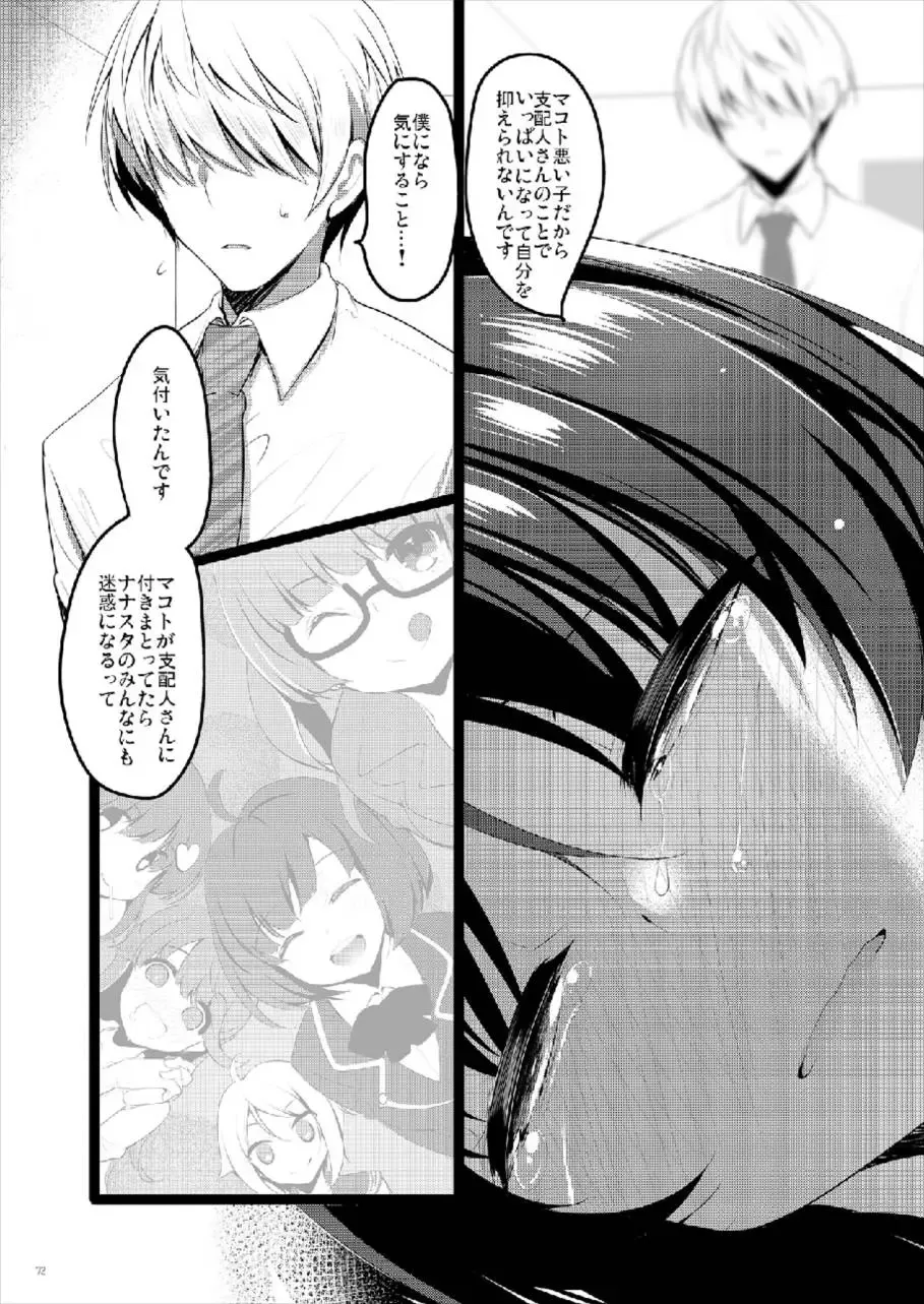 [Akahito] MAKOTO COMIC LLECTION Fhentai - Page 72