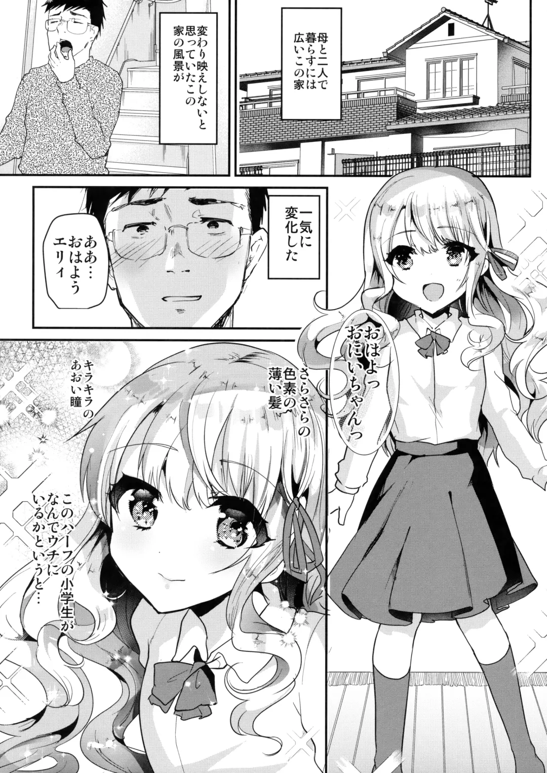 [Shimaji] Amaenbo Imouto Elly-chan Fhentai - Page 4