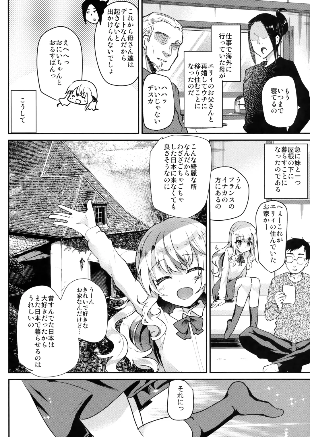 [Shimaji] Amaenbo Imouto Elly-chan Fhentai - Page 5