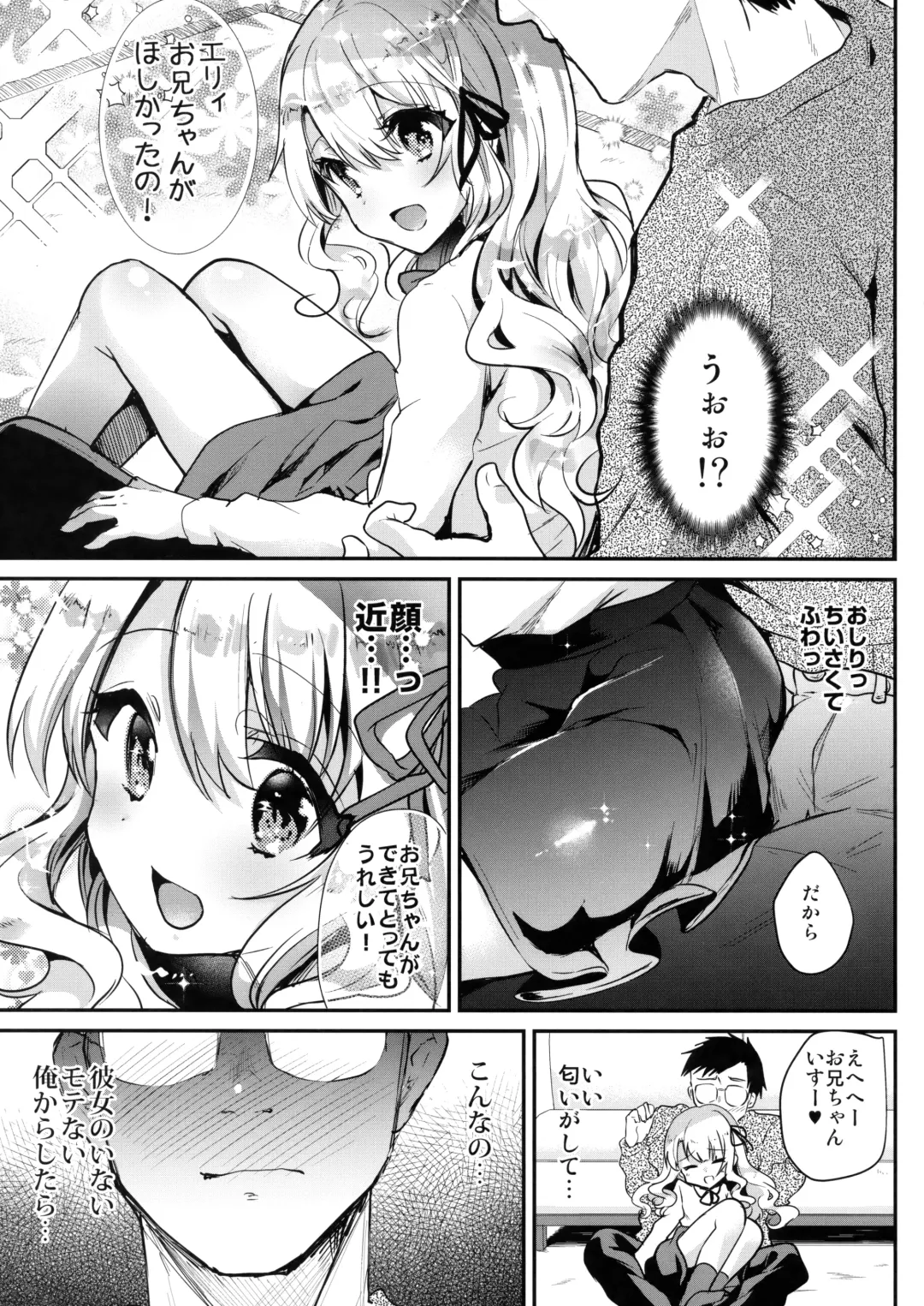 [Shimaji] Amaenbo Imouto Elly-chan Fhentai - Page 6