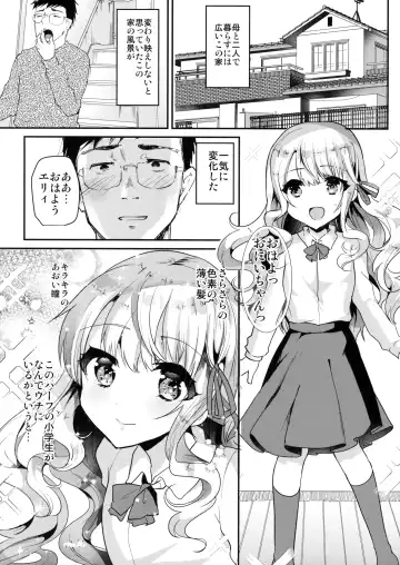 [Shimaji] Amaenbo Imouto Elly-chan Fhentai - Page 4
